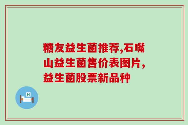 益生菌奶茶饮料(益生菌奶茶：健康又美味的饮品)