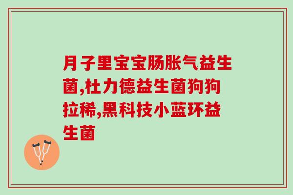 益生菌喝完会发胖吗女性(益生菌增肥？女性要小心！)