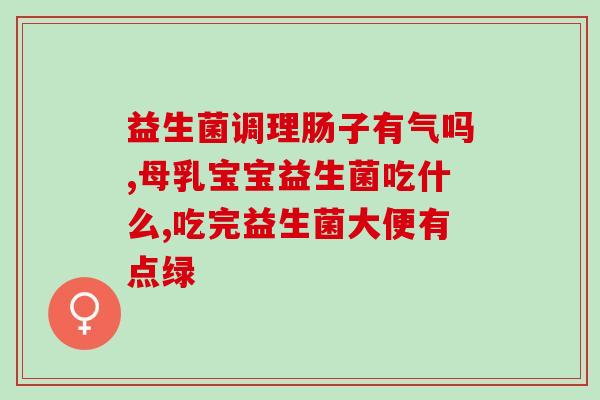 益生菌品牌网红有哪些产品(网红益生菌品牌的几款产品介绍)