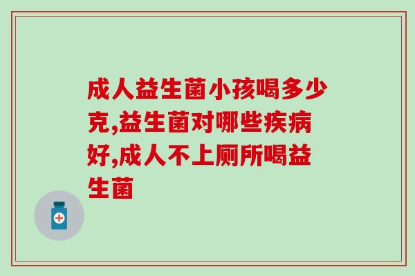 益生菌吃什么的好吸收呢(如何更好地吸收益生菌)