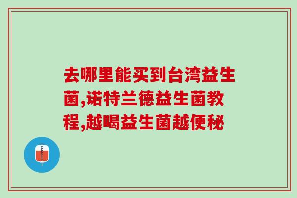 益生菌印码是什么(益生菌的印码是什么？)