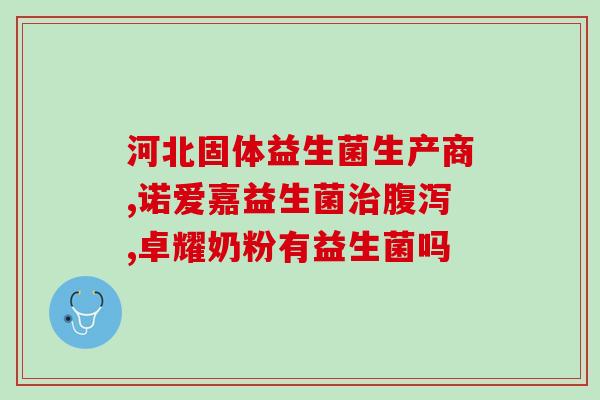 益生菌基底油作用(益生菌基底油的功效及作用探究)