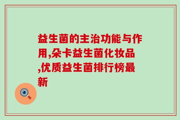 益生菌固体饮料一天喝几个(饮用益生菌固体饮料：正确的每日摄入量是多少？)
