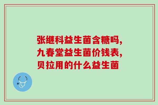 益生菌和什么一起搭配吃(如何正确搭配食用益生菌？)