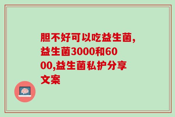 益生菌吃了后大腿抽筋怎么办(吃了益生菌后出现大腿抽筋如何缓解)