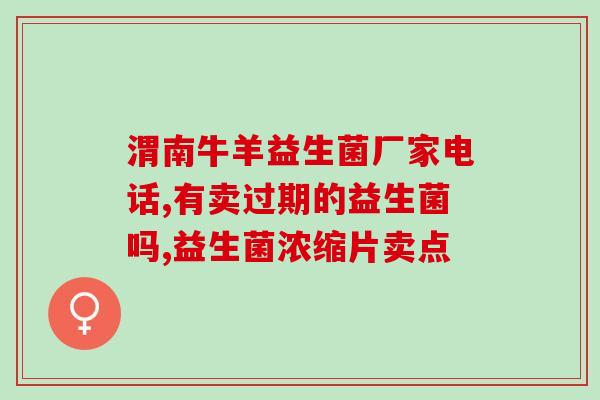 益生菌在什么时候吃合适孕妇(孕妇何时吃益生菌好？佳时间大揭晓)