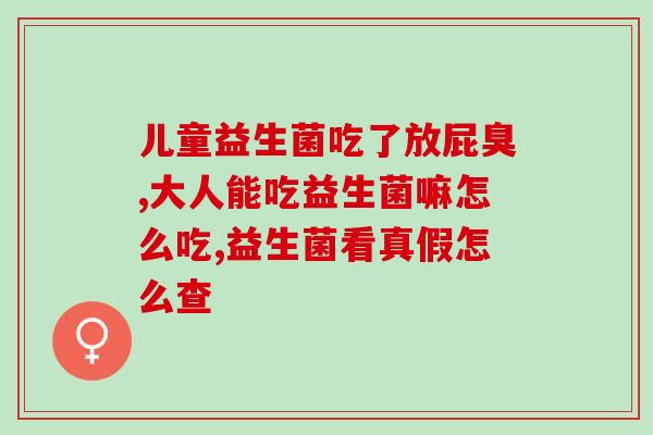 益生菌为什么不能空腹吃(益生菌不宜空腹食用的原因)