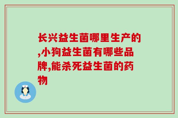 益生菌吃过能不能开车(吃益生菌会对驾驶能力造成影响吗？)