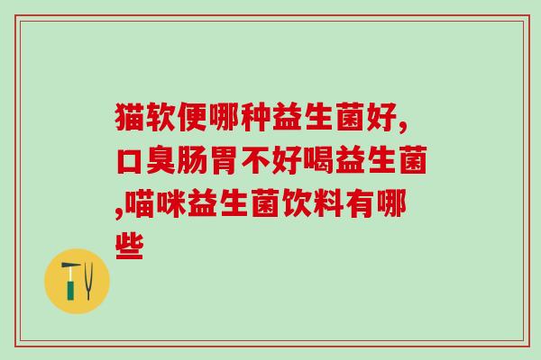 益生菌咀嚼片的原理是什么(益生菌咀嚼片的工作机制是什么？)