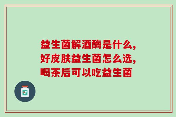 益生菌分解秸秆的作用(益生菌能分解秸秆，助力农业生产)