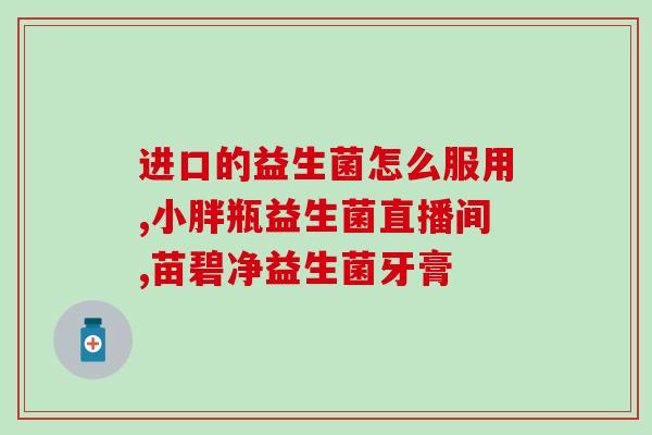 益生菌可以调节宝宝胀气吗(益生菌有助于缓解宝宝胀气问题)