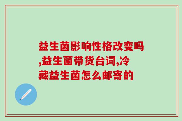 益生菌减肥用哪个菌种好(选择哪个益生菌可以更好地帮助减肥？)