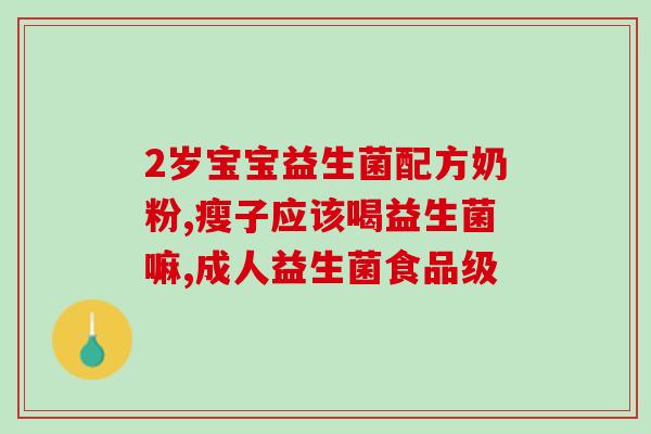 益生菌固体饮料什么包装(益生菌固体饮料的包装方式是什么？)
