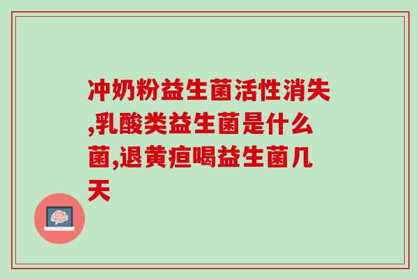 益生菌和什么不能一起吃的(益生菌不宜与这些食物同食)