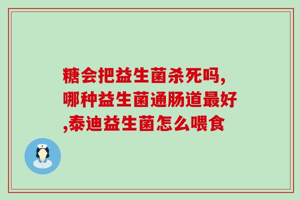 益生菌和什么不可以一起吃(益生菌与哪些食物不宜搭配？)