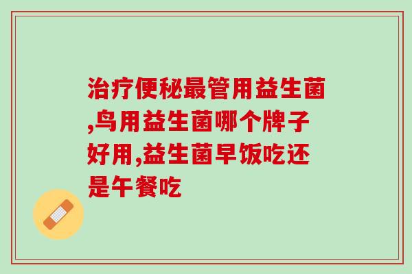 益生菌在什么食品里有(食用这些食品既能帮你补充益生菌又美味可口)