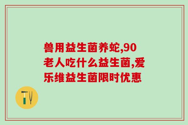 益生菌奶片在哪里买得到(益生菌奶片购买渠道介绍，快来了解一下！)