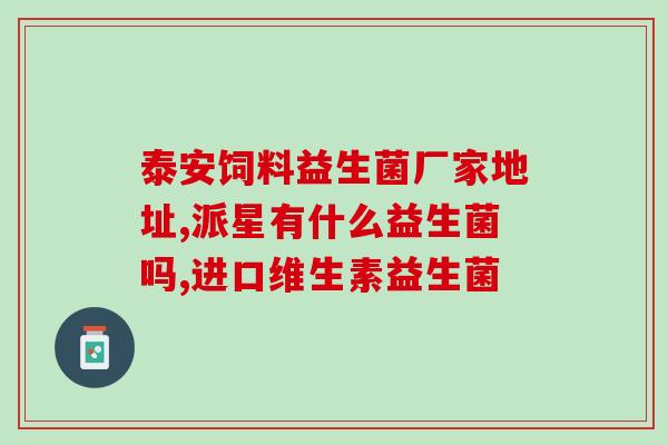 益生菌固体饮料空腹(空腹喝这个益生菌固体饮料，效果惊人！)
