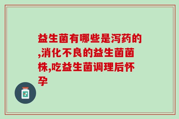 益生菌和奶昔减肥能吃吗(可以食用益生菌和奶昔辅助减肥吗？)