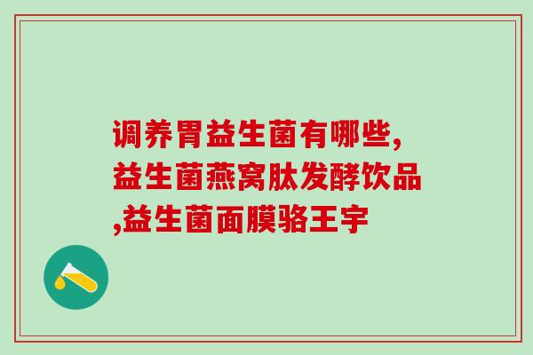 益生菌会使大便变色么(益生菌会导致大便变色吗？)