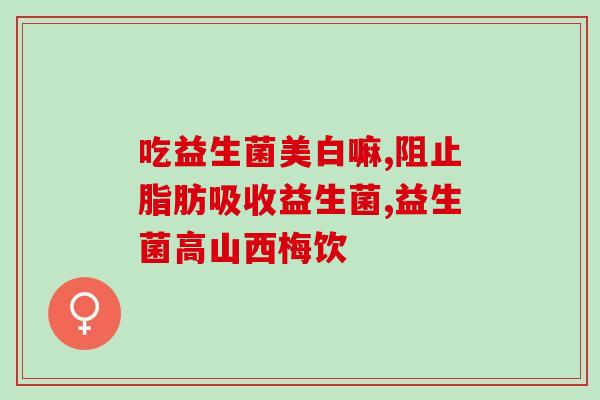 狗助消化益生菌怎么吃才好(如何正确给狗狗喂食助消化益生菌？)