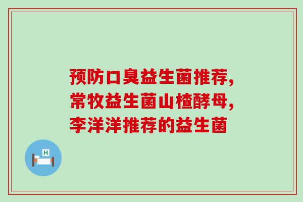 益生菌奶酪小方怎么吃(如何正确食用益生菌奶酪小方？)