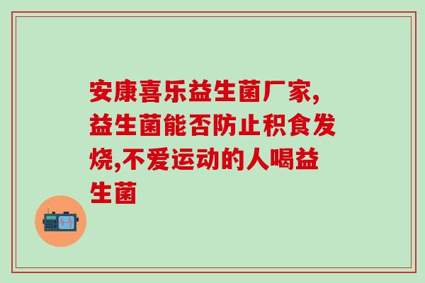 益生菌商家头像图(商家用头像图宣传益生菌，有效促进产品销量！)