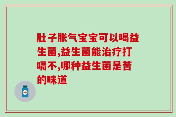 益生菌哪个国家生产的(益生菌产地国家有哪些？)