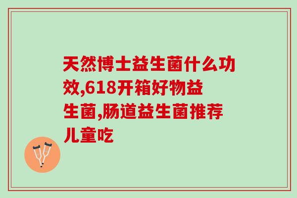 百香果雪梨益生菌怎么吃(如何正确食用百香果雪梨益生菌？)