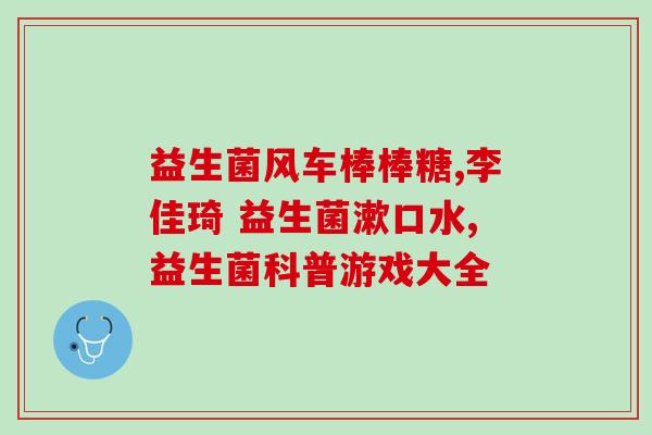 益生菌和双歧是什么区别(益生菌与双歧的异同)