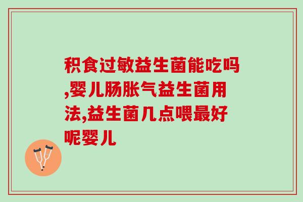 益生菌在牙膏中作用(牙膏中益生菌：口腔健康的新选择)