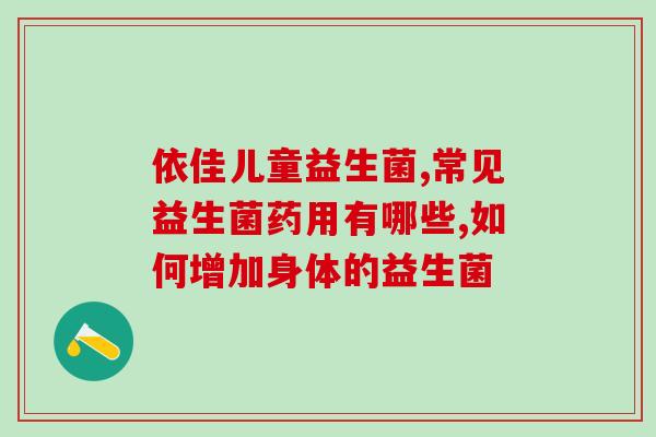 益生菌好还是噗噗糖好(益生菌与噗噗糖：哪种更优？)