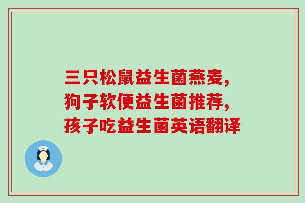 益生菌喝了后拉稀怎么回事(喝了益生菌竟然拉肚子？原因在这里)