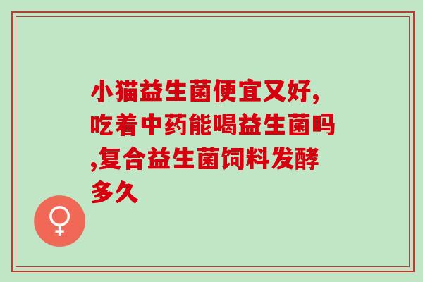 益生菌咋样吃效果更好一些(如何正确吃益生菌？提高效果的小技巧)