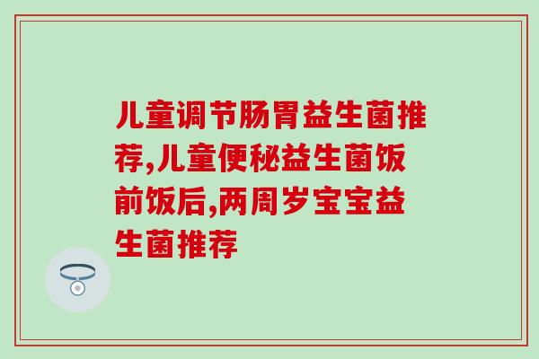 益生菌喝了两次怎么办(喝了两次益生菌，应该如何处理？)