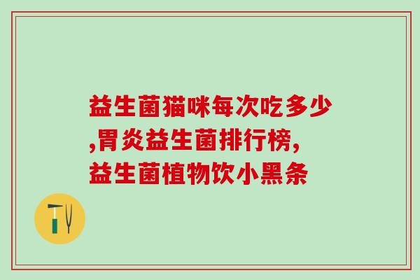 益生菌四联五联有什么区别(益生菌的四联和五联有何不同？)