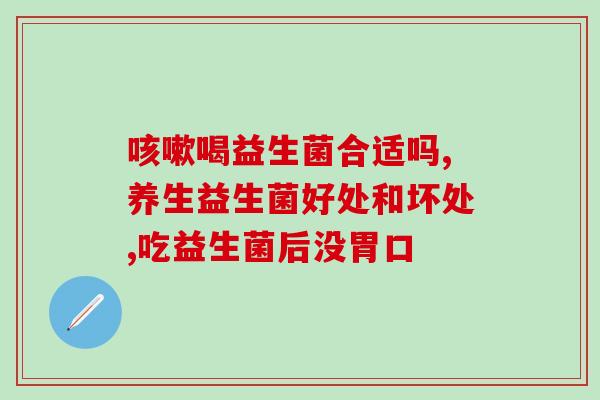益生菌咀嚼片一般怎么吃(益生菌咀嚼片的正确服用方法)