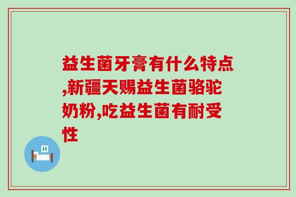 益生菌动干粉治疗便秘吗(益生菌动干粉可缓解便秘，有效吗？)