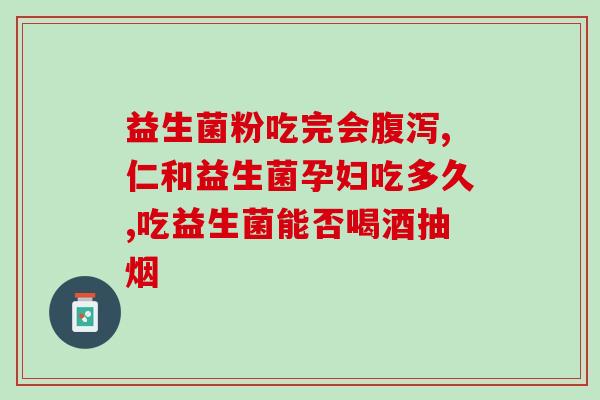 益生菌太多怎么选择(如何正确选择合适的益生菌？)