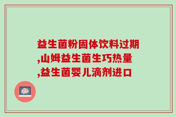 益生菌可以吸附什么菌(益生菌可吸附哪些细菌？)