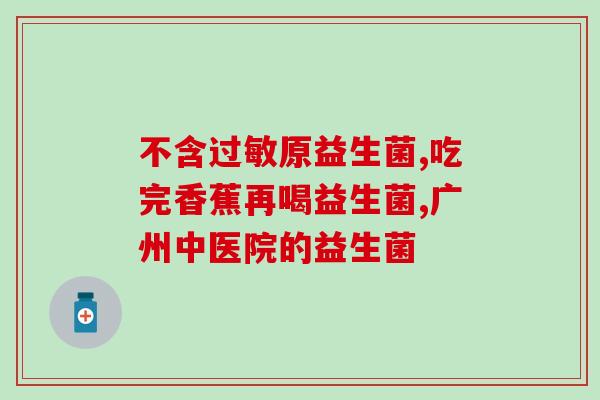 益生菌吃了一盒(收获健康！益生菌一盒善存)