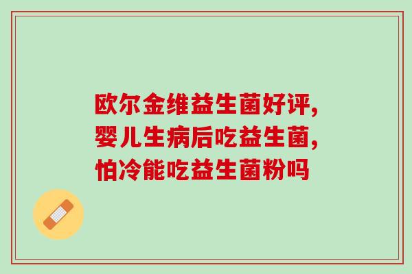 益生菌如何喂鸟儿吃的好(如何给鸟儿喂食益生菌？)