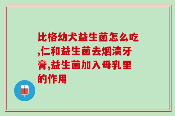 益生菌喂养大便稀怎么办(如何应对益生菌喂养引起的腹泻问题)