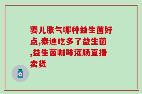 益生菌如何到达肠胃部(益生菌如何顺利抵达肠道)