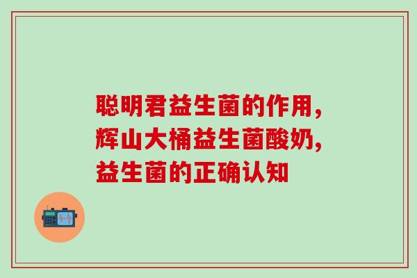 益生菌如何吃增肥快(益生菌如何吃才能快速增重？)