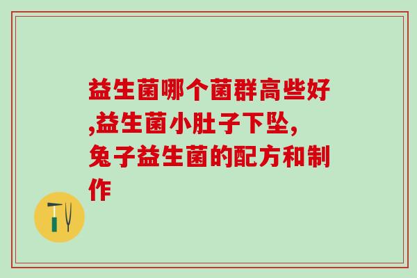 益生菌喂育肥猪效果好不好(猪吃益生菌会发胖吗？)