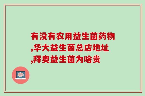 牙妹益生菌直播怎么喝(牙妹直播分享益生菌喝法，快来学习！)