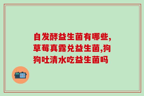益生菌多肽压片糖果有减肥效果吗(益生菌多肽压片糖果能减肥吗)