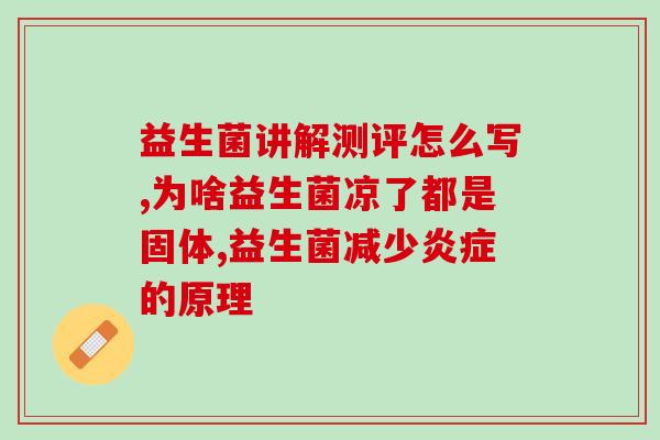 益生菌产品哪种口感好(哪款益生菌产品口感最好？)