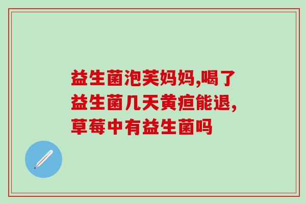 益生菌加鱼油怎么样(益生菌与鱼油搭配的威力如何？)